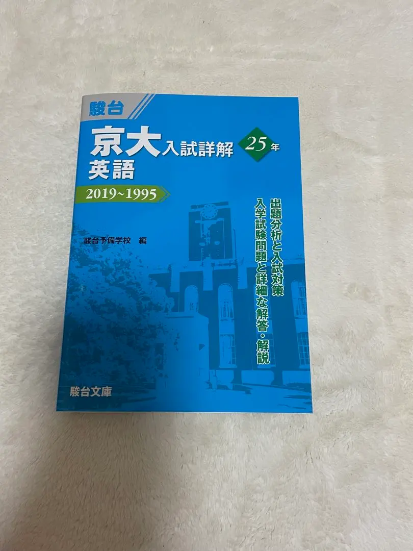 2026年最新】京大入試詳解25年 英語の人気アイテム - メルカリ