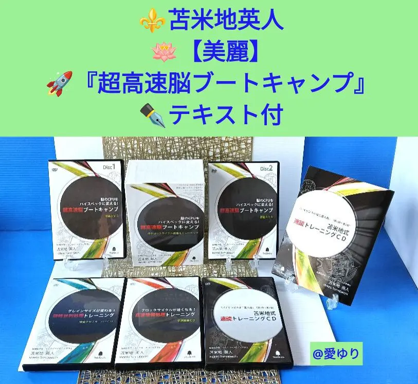 2026年最新】苫米地英人 超高速脳ブートキャンプの人気アイテム - メルカリ
