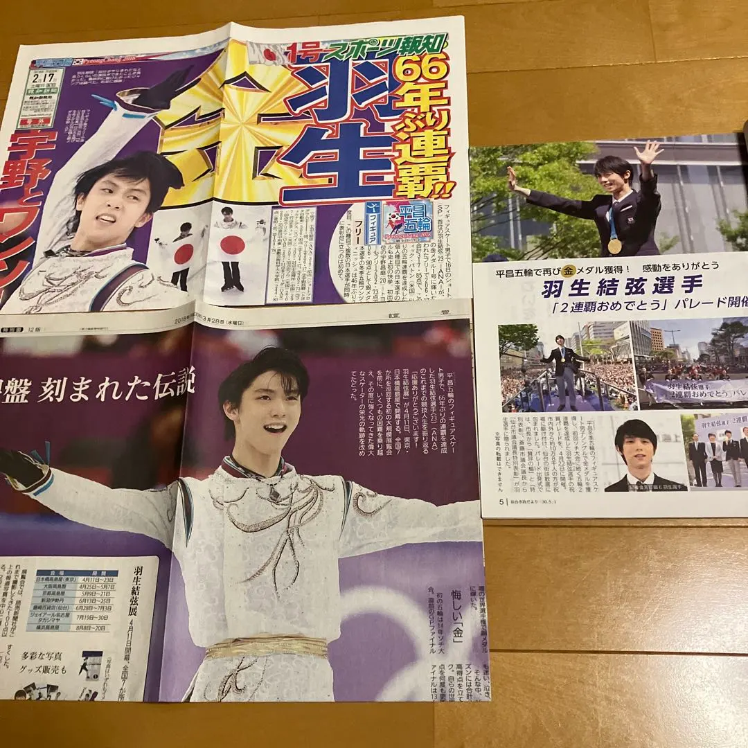 2026年最新】羽生結弦 新聞 号外の人気アイテム - メルカリ