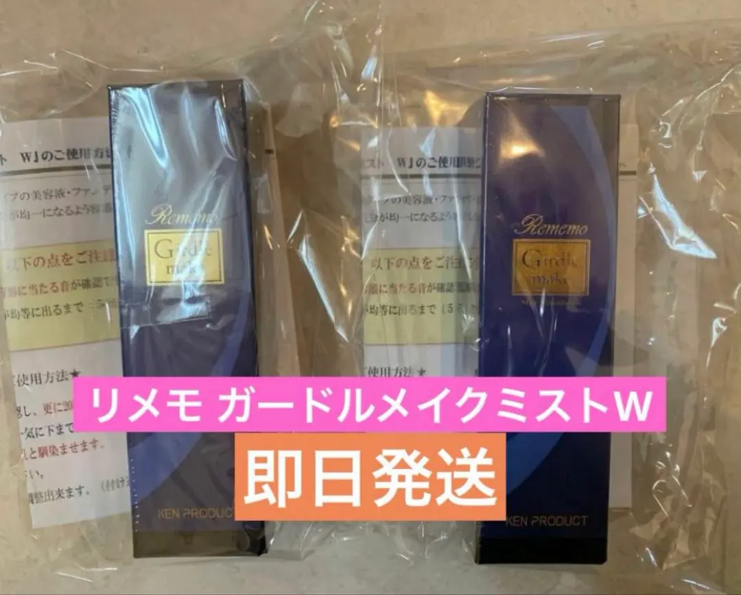 2026年最新】リメモ ガードルメイク ミストの人気アイテム - メルカリ