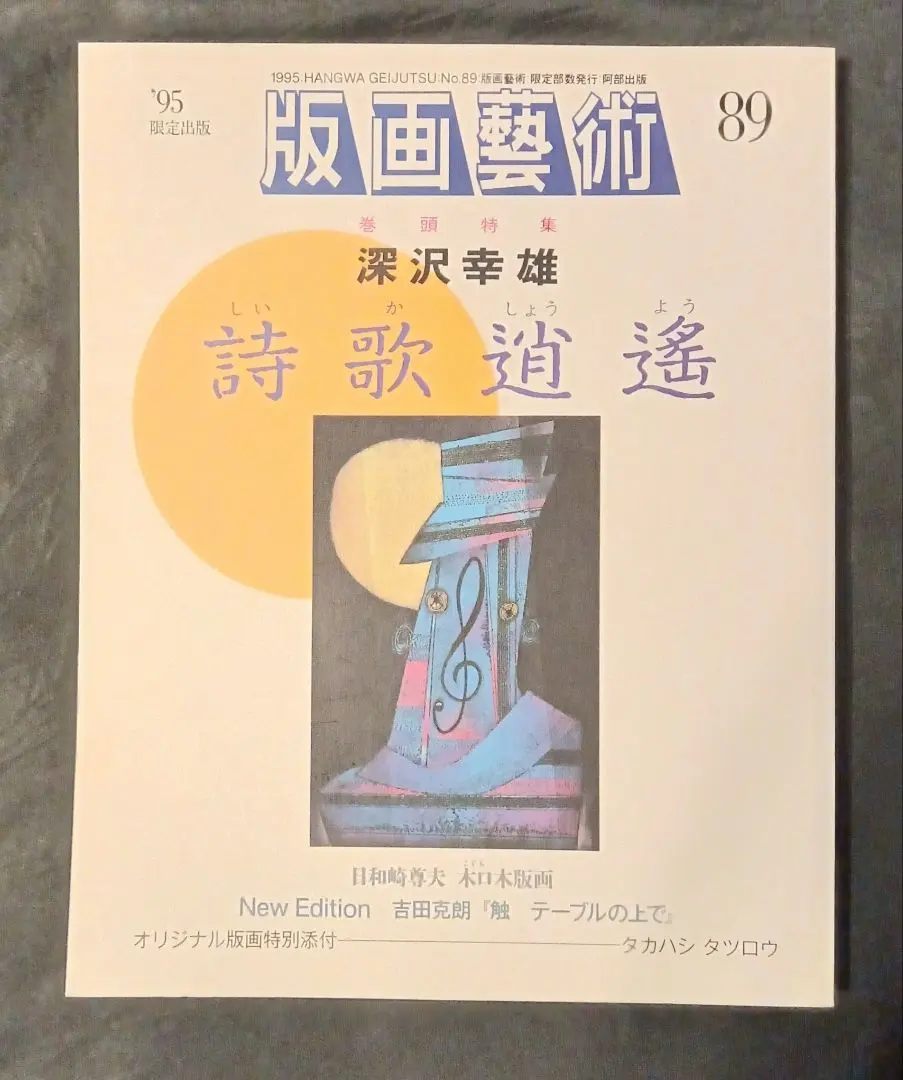 2026年最新】山村幸夫の人気アイテム - メルカリ