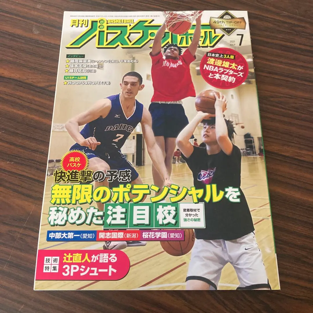 2026年最新】中部第一 バスケの人気アイテム - メルカリ