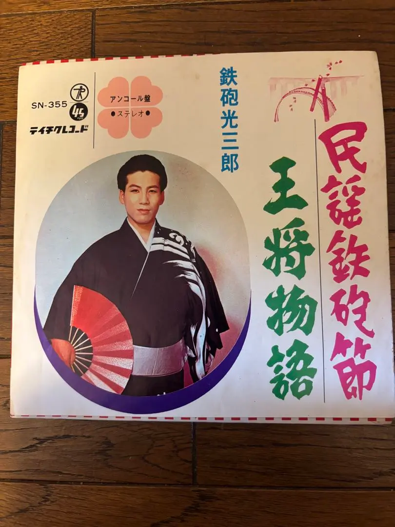 2026年最新】鉄砲光三郎の人気アイテム - メルカリ