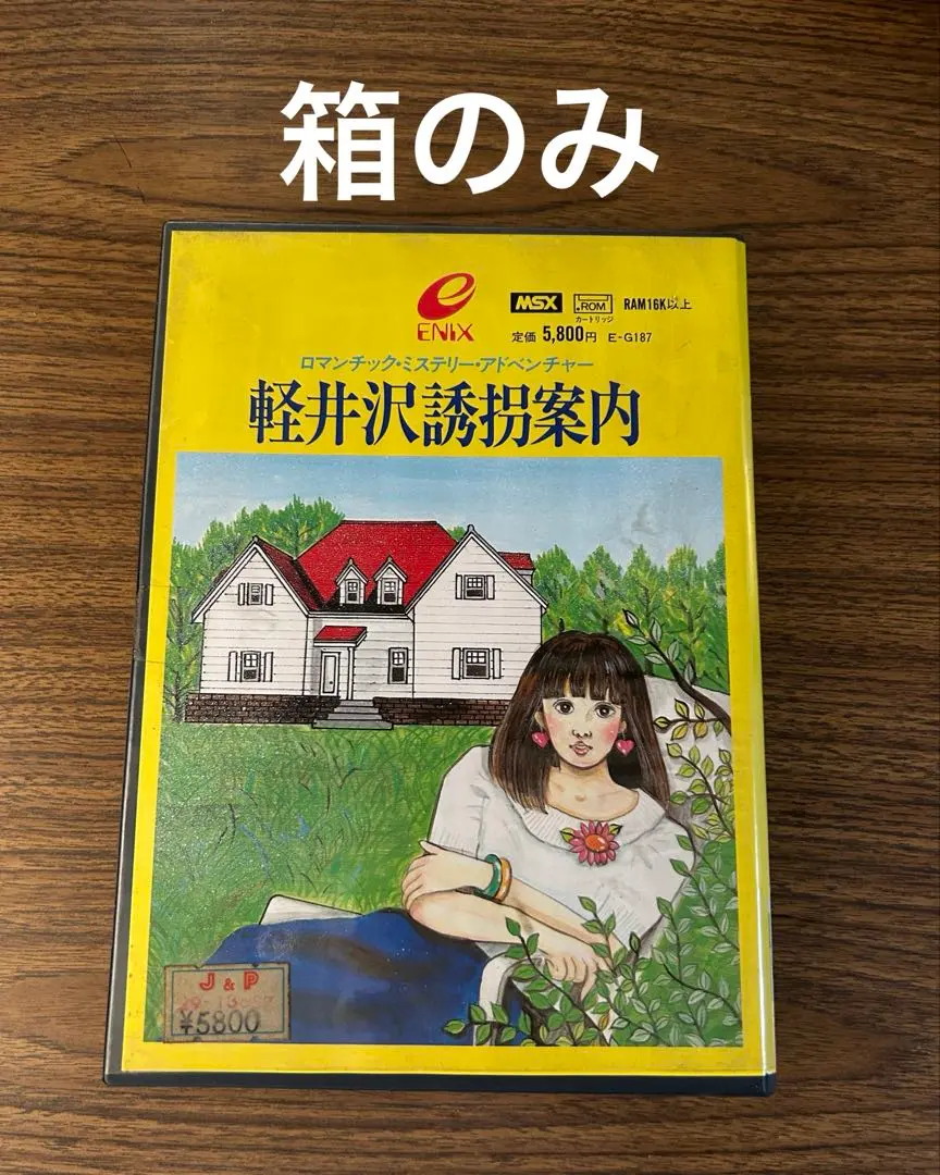 2026年最新】軽井沢誘拐案内の人気アイテム - メルカリ