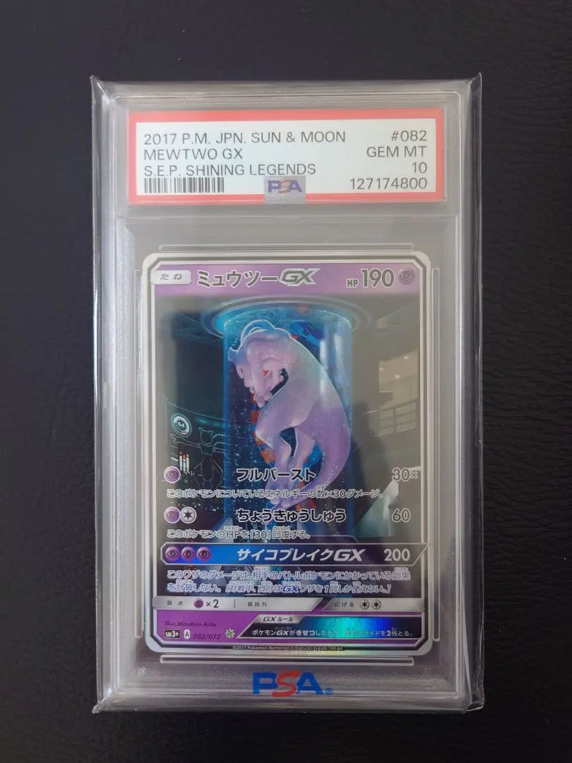 2026年最新】ミュウツーgx シークレット psa10の人気アイテム - メルカリ