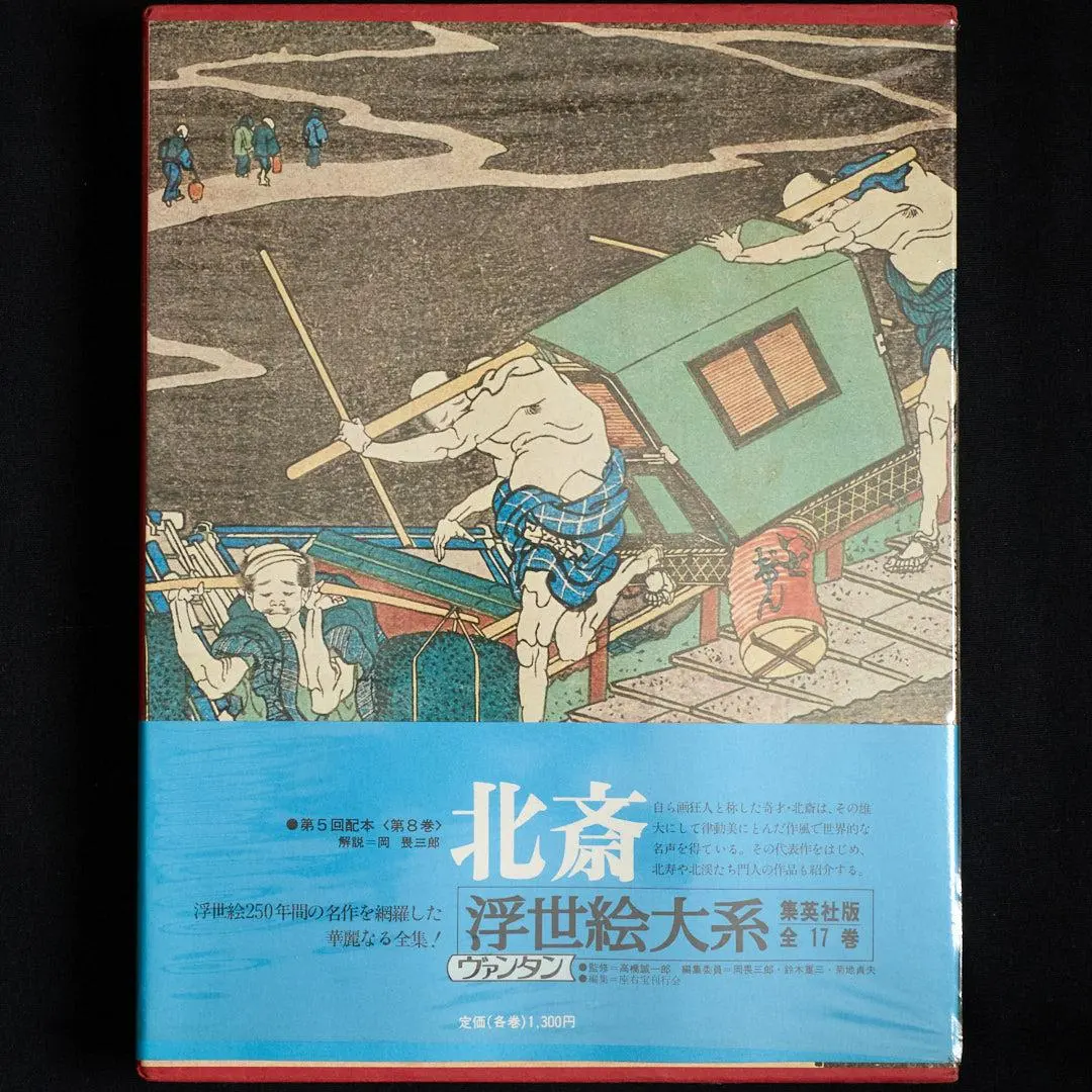 2026年最新】集英社 浮世絵大系の人気アイテム - メルカリ