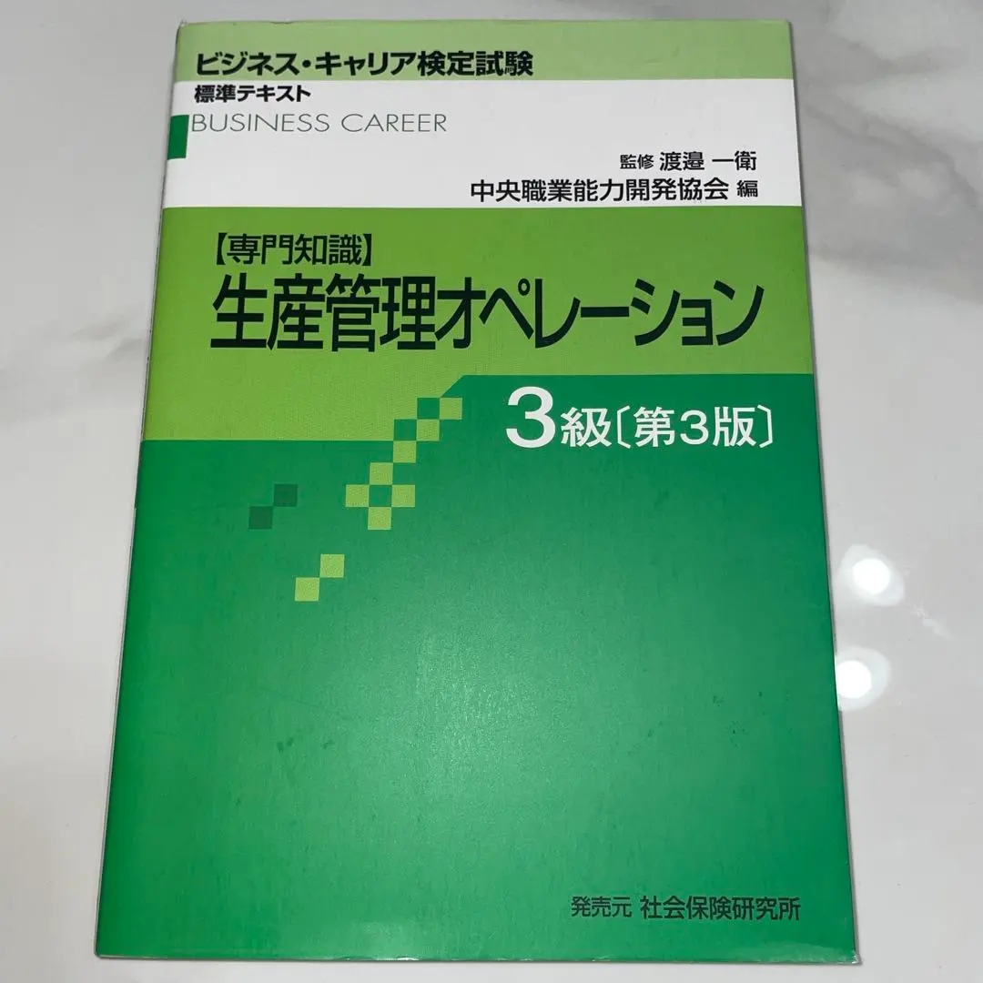 2026年最新】生産管理オペレーション 3級の人気アイテム - メルカリ
