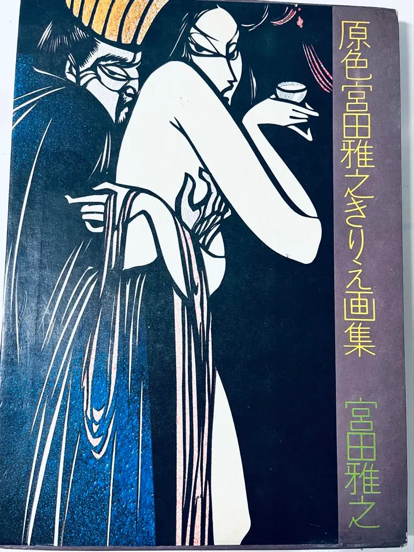 2026年最新】宮田雅之の人気アイテム - メルカリ