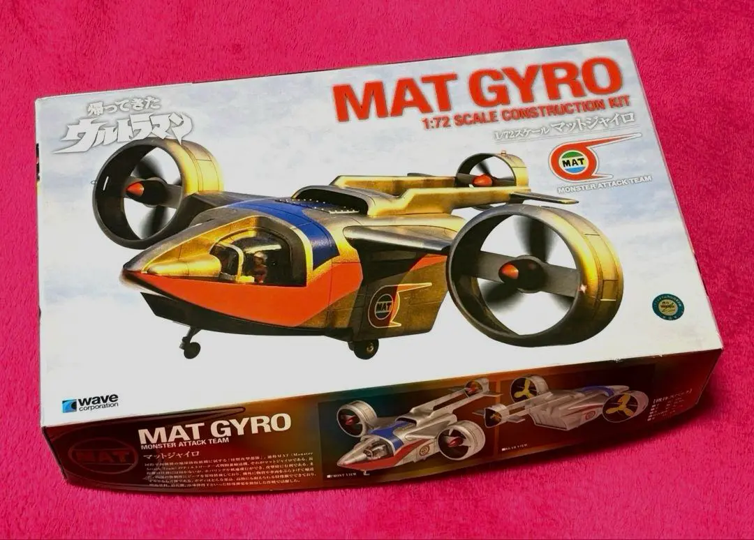 2026年最新】帰ってきたウルトラマン 1/72 マットジャイロ プラモデル