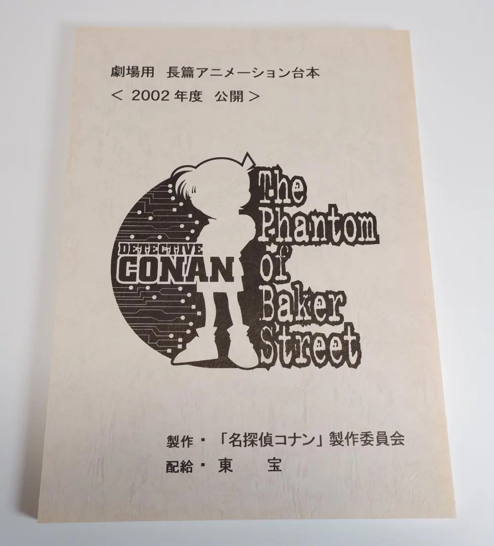 2026年最新】台本 名探偵コナンの人気アイテム - メルカリ