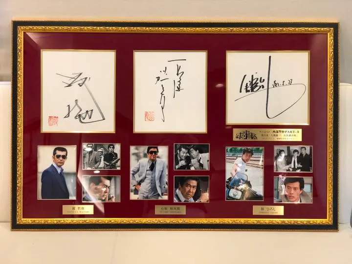 2026年最新】渡哲也サインの人気アイテム - メルカリ