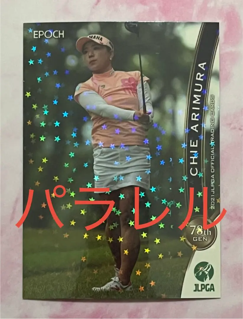 2026年最新】有村智恵の人気アイテム - メルカリ