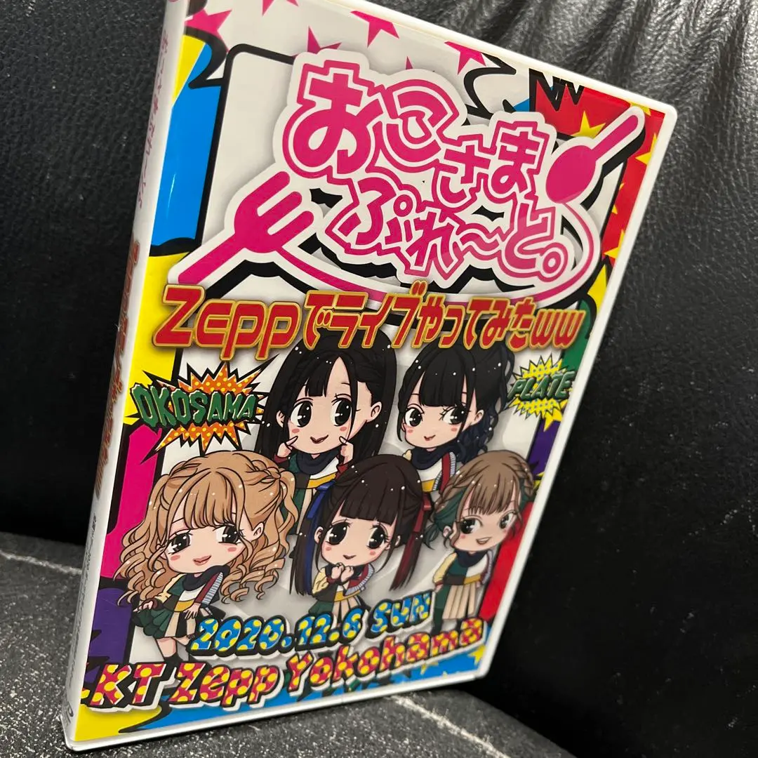 2026年最新】おこさまぷれ〜と dvdの人気アイテム - メルカリ