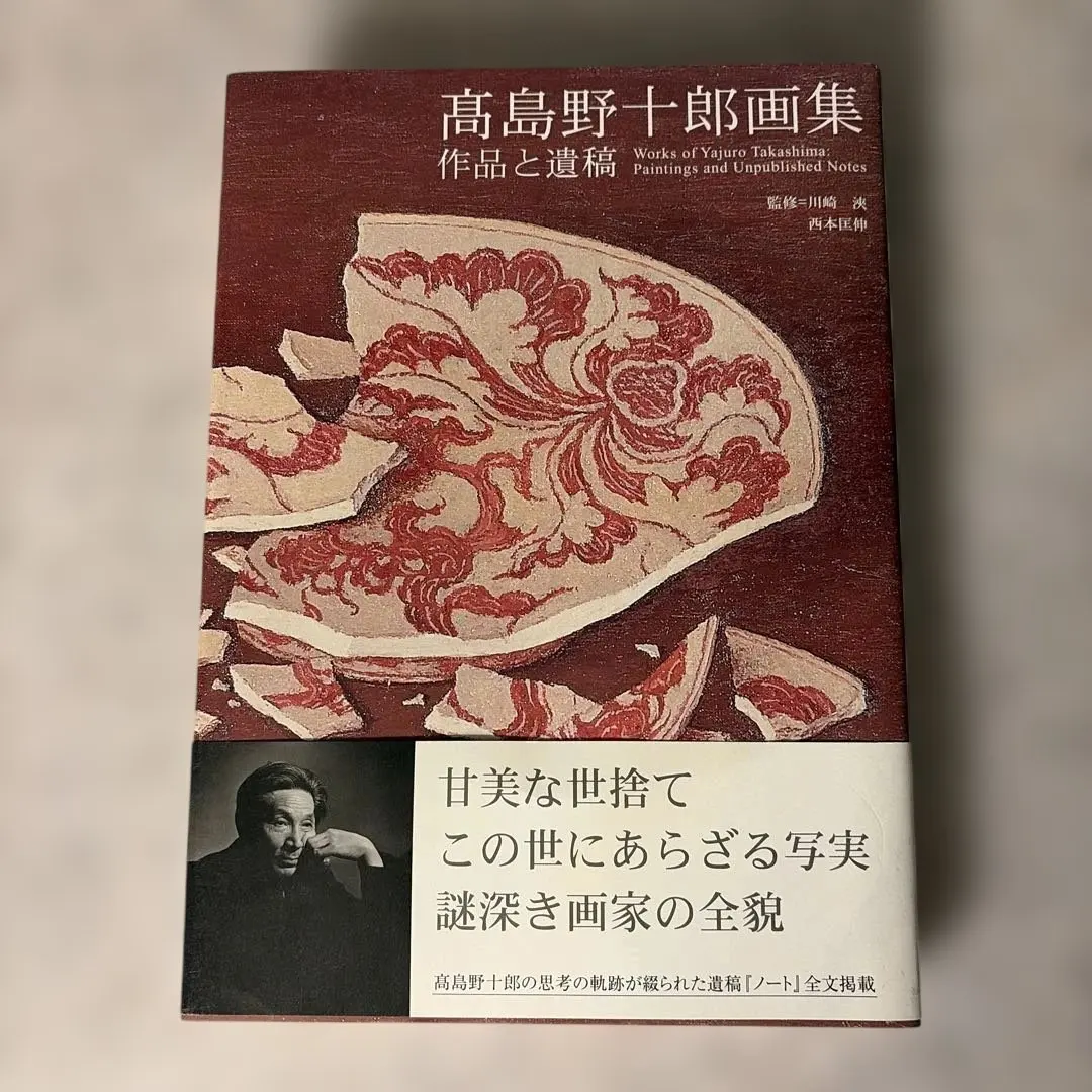 2026年最新】高島野十郎の人気アイテム - メルカリ