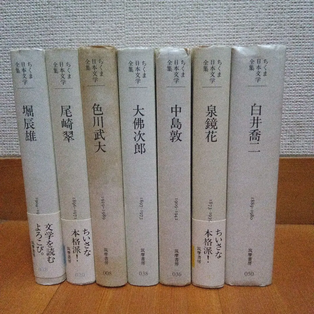 2026年最新】筑摩書房 日本文学全集 セットの人気アイテム - メルカリ