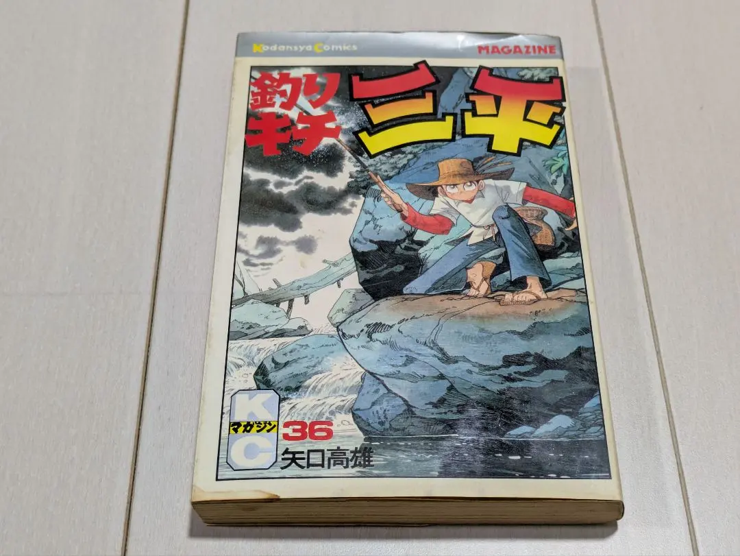 2026年最新】釣りキチ三平 65巻の人気アイテム - メルカリ