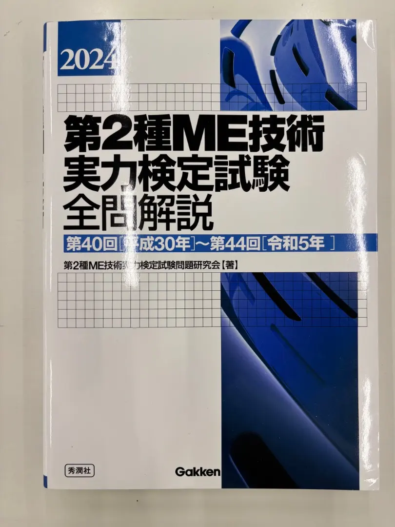 2026年最新】第1種me技術実力検定試験の人気アイテム - メルカリ