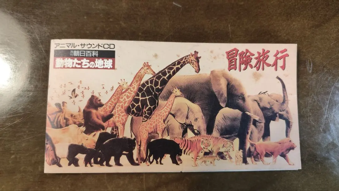 2026年最新】朝日百科 動物の人気アイテム - メルカリ