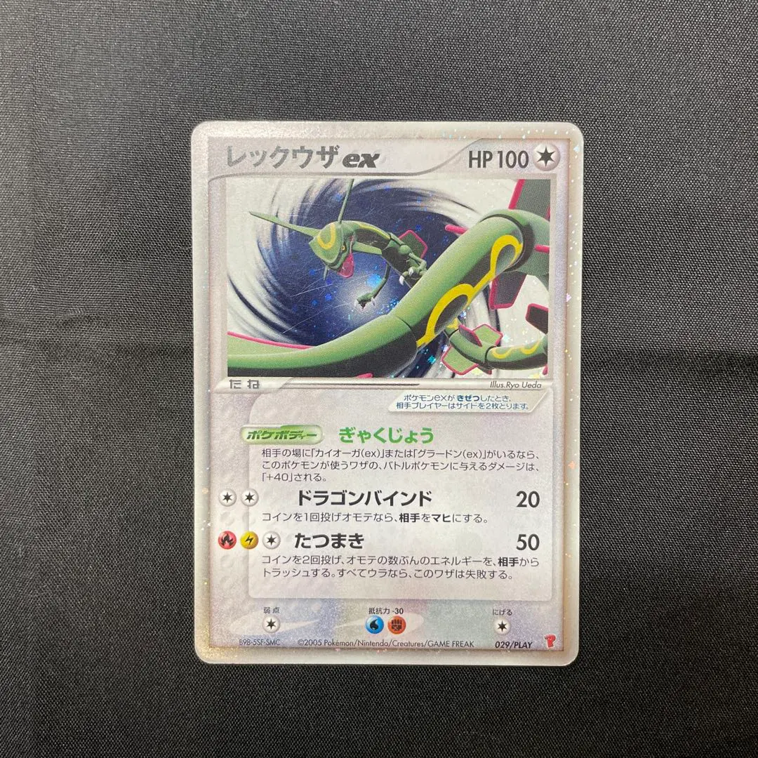 2026年最新】ポケモンカード _のレックウザ 021/PLAY プレイヤーズの