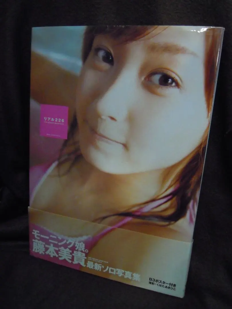 2026年最新】藤本美貴ポスターの人気アイテム - メルカリ