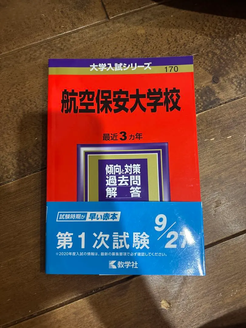 2026年最新】航空保安大学校の人気アイテム - メルカリ