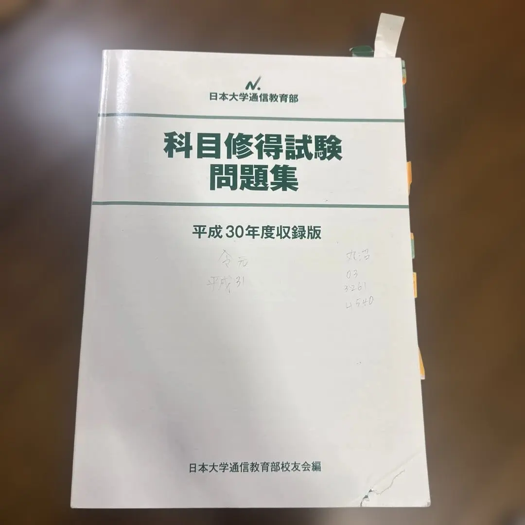 2026年最新】科目修得試験問題集の人気アイテム - メルカリ