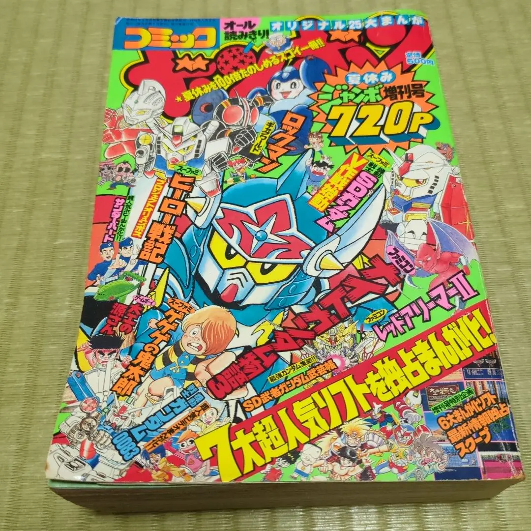 2026年最新】コミックボンボン 増刊号の人気アイテム - メルカリ