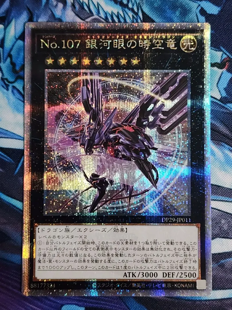2026年最新】no.107 銀河眼の時空竜 20thの人気アイテム - メルカリ