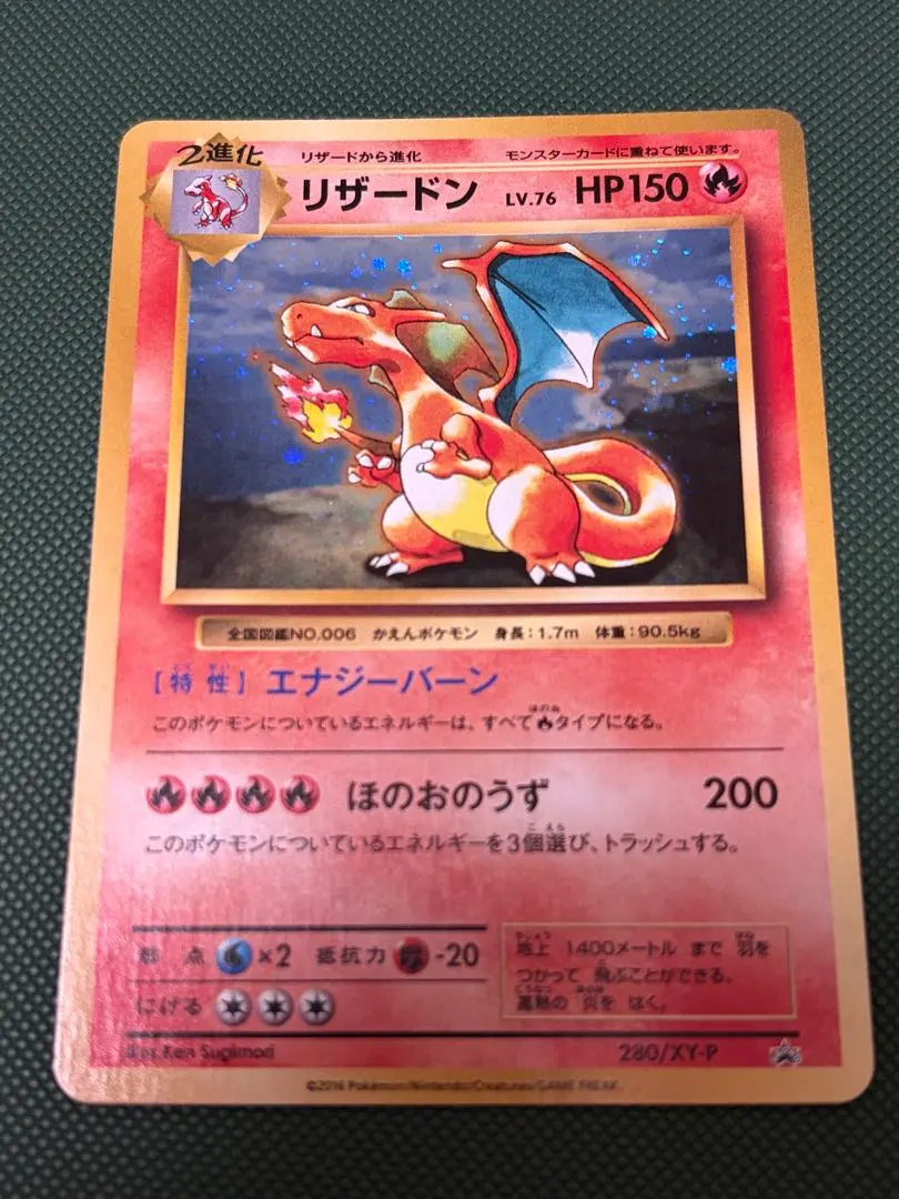 2026年最新】リザードン 280/XY-Pの人気アイテム - メルカリ