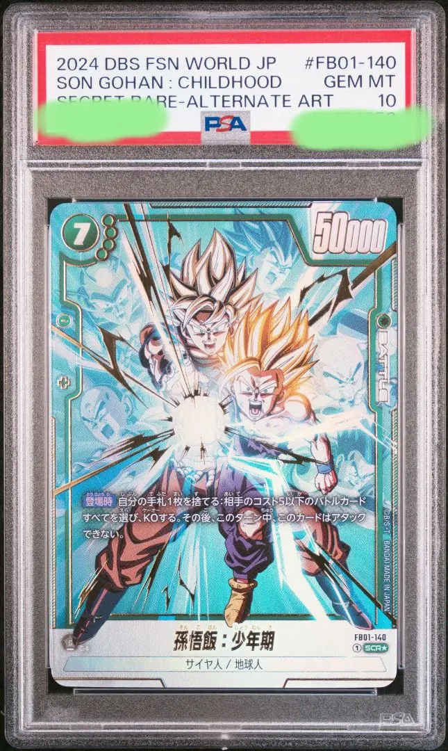 2026年最新】孫悟飯少年期 scr psa10の人気アイテム - メルカリ