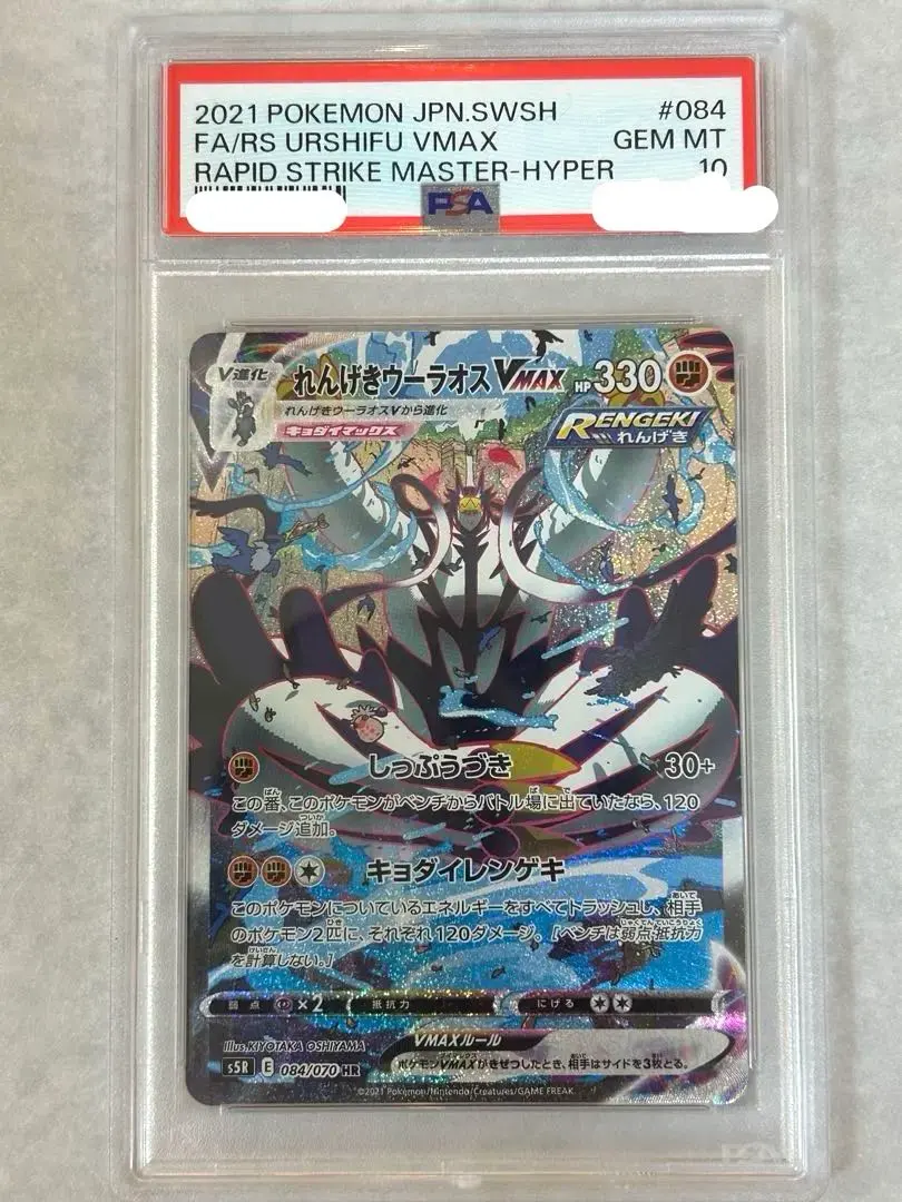 2026年最新】れんげきウーラオスvmax sa psa10の人気アイテム - メルカリ