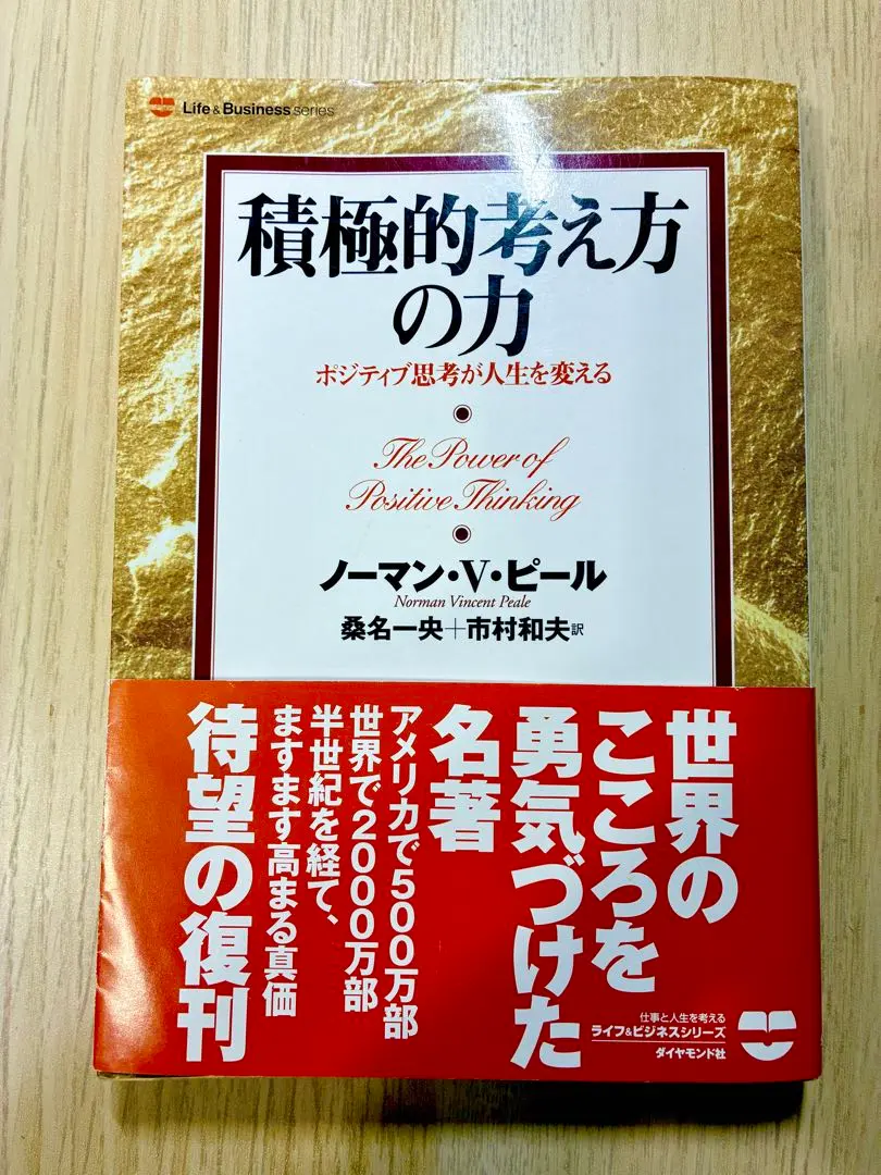 2026年最新】積極的考え方の力 ノーマンの人気アイテム - メルカリ