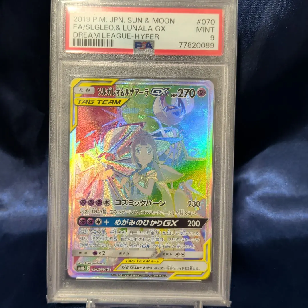 2026年最新】ソルガレオ&ルナアーラgx hr psa10の人気アイテム - メルカリ