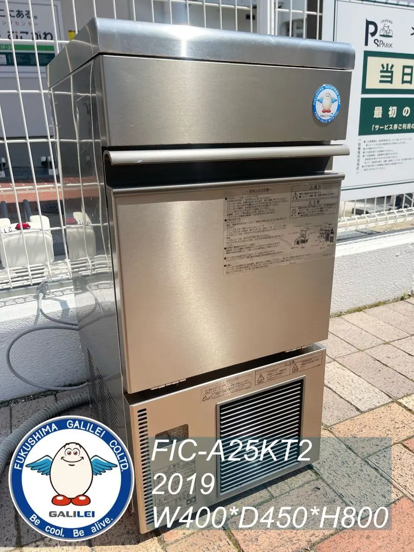 設置費込み新型FIC-A25KT2 製氷機 25キロタイプ ＊関東限定＊