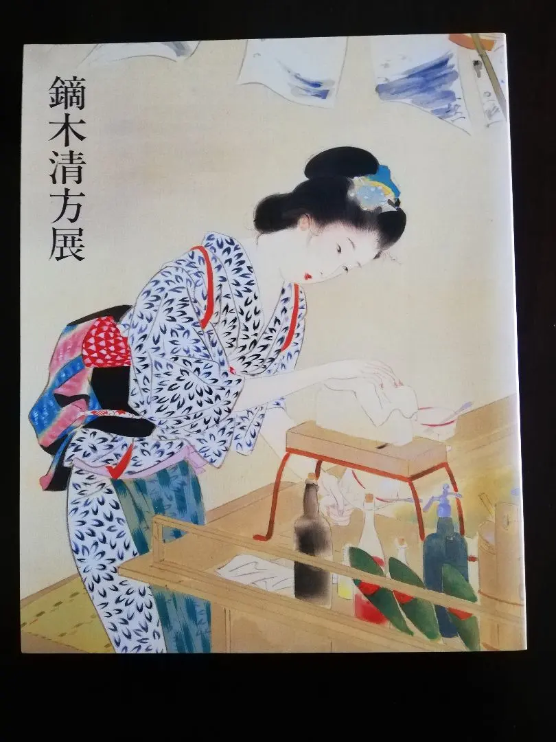 2026年最新】鏑木清方展図録の人気アイテム - メルカリ