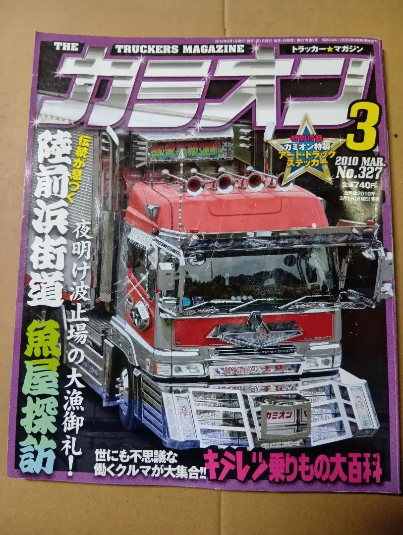 2026年最新】トラックボーイ 雑誌の人気アイテム - メルカリ