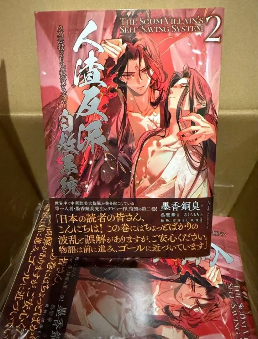 2026年最新】人渣反派自救系統 小説 日本語の人気アイテム - メルカリ