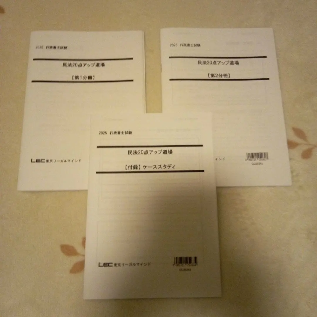 2026年最新】行政書士 lec 56点アップの人気アイテム - メルカリ