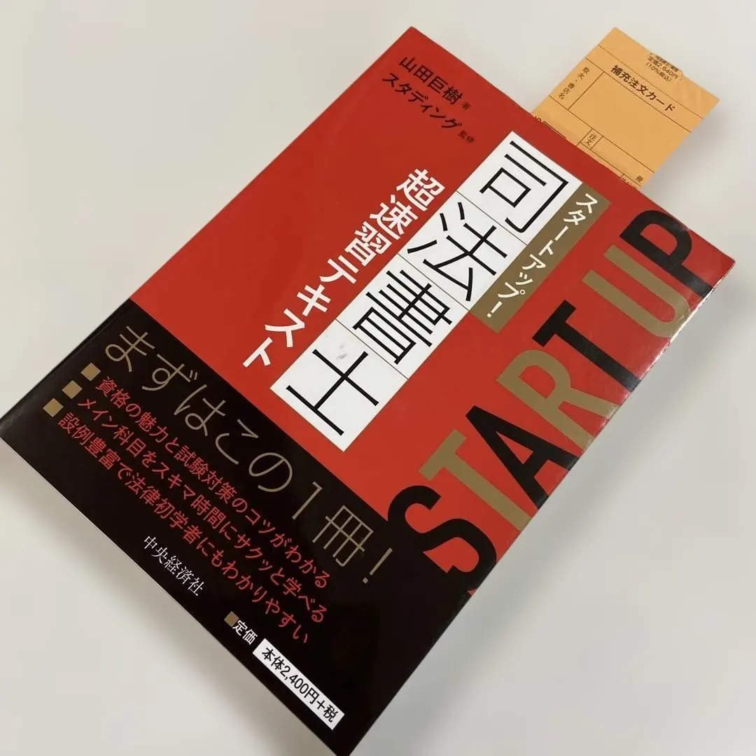 2026年最新】スタディング 司法書士の人気アイテム - メルカリ