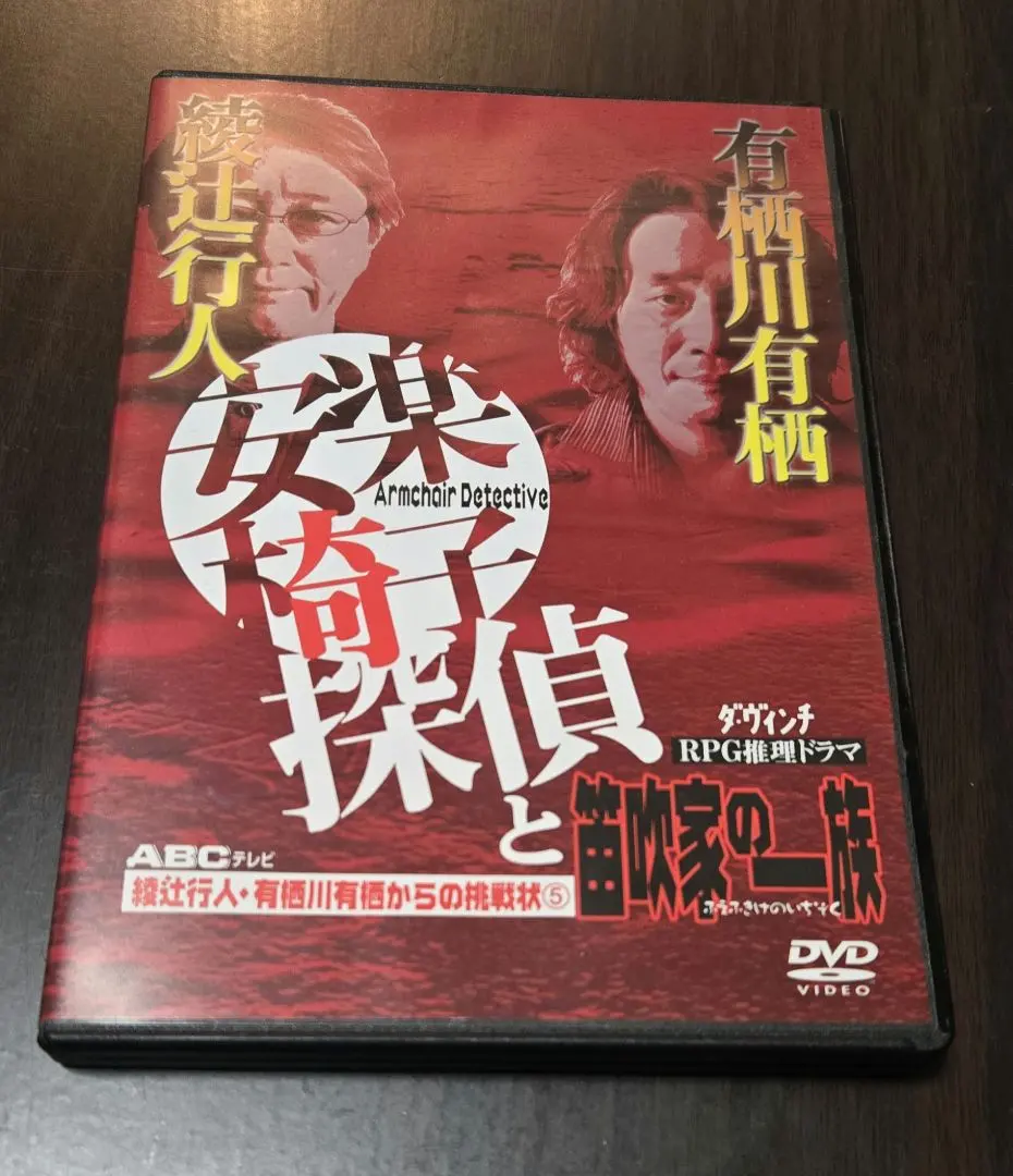 2026年最新】安楽椅子探偵 dvdの人気アイテム - メルカリ