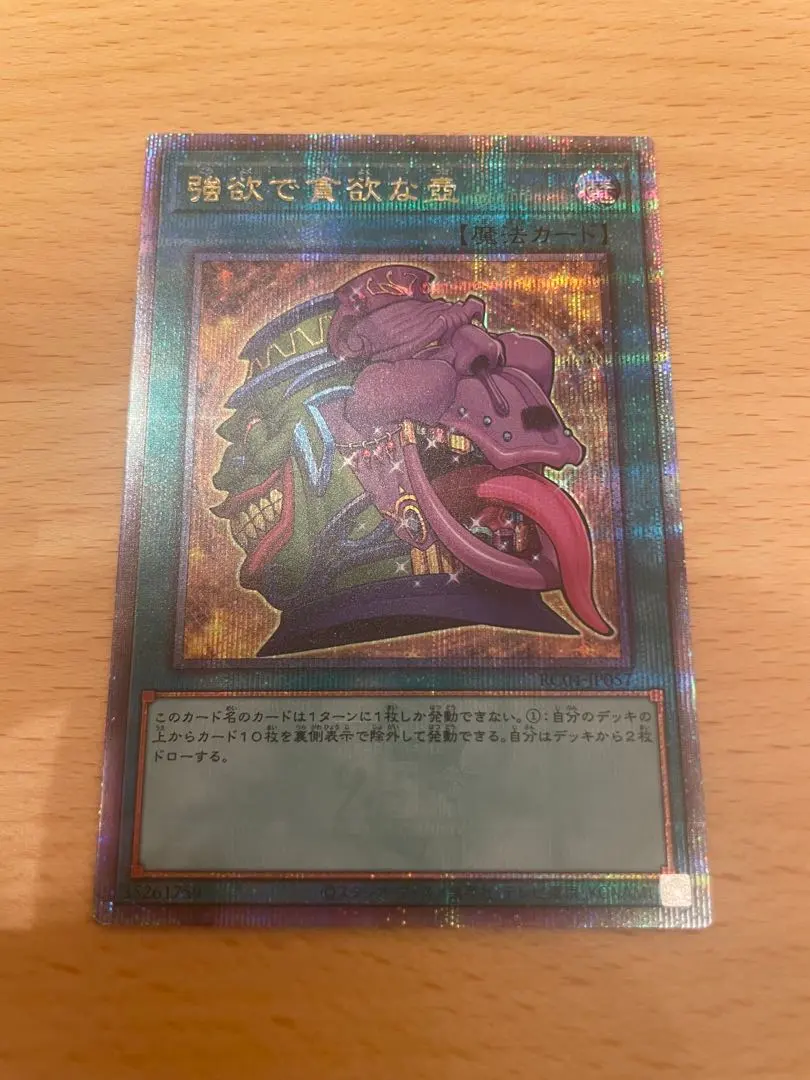 2026年最新】強欲で貪欲な壺 25thの人気アイテム - メルカリ