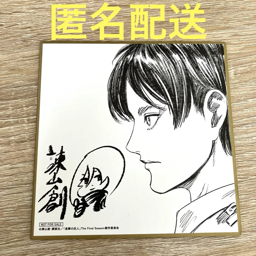 2026年最新】諫山創 サインの人気アイテム - メルカリ