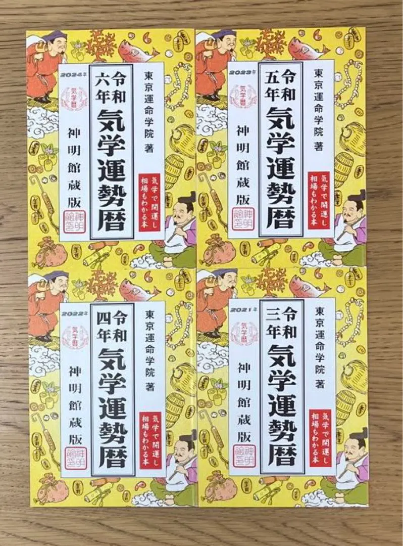 2026年最新】神明館蔵版の人気アイテム - メルカリ