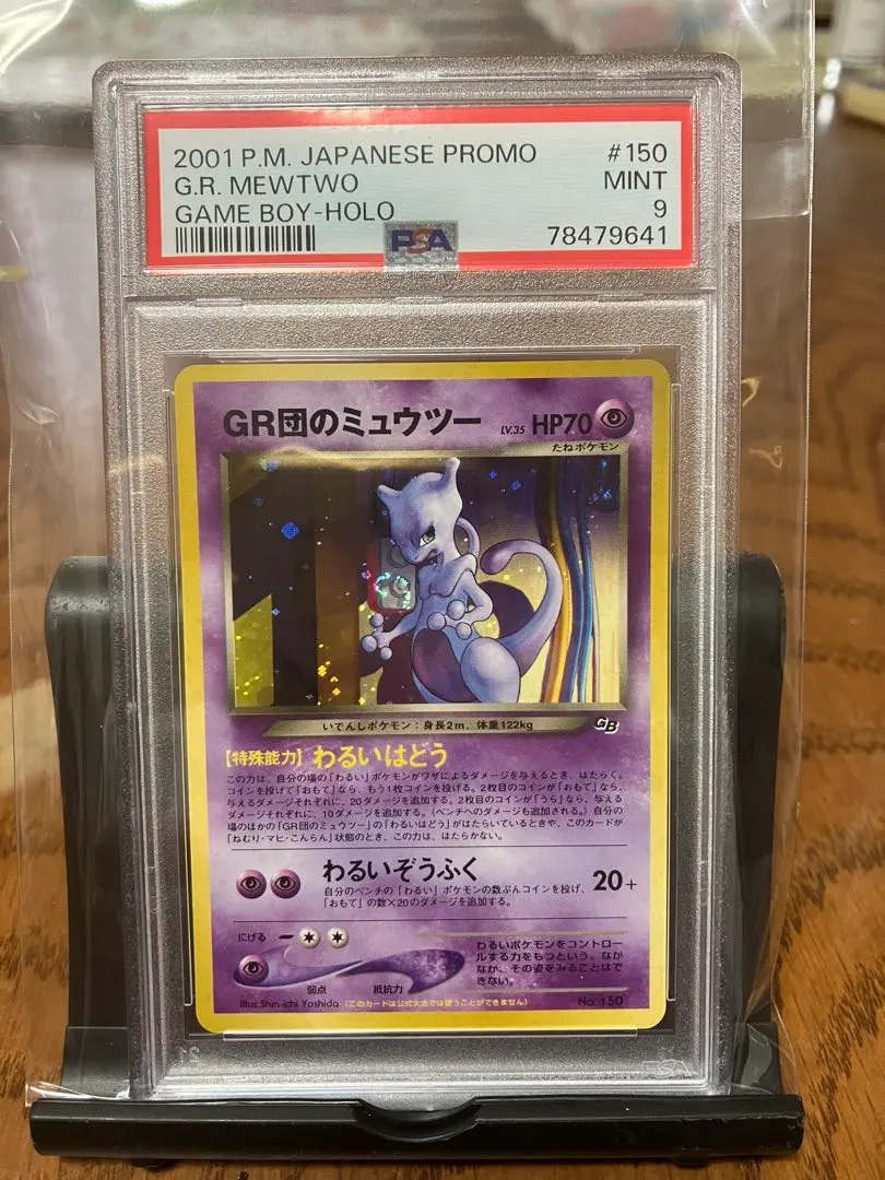 2026年最新】gr団のミュウツー 未開封の人気アイテム - メルカリ
