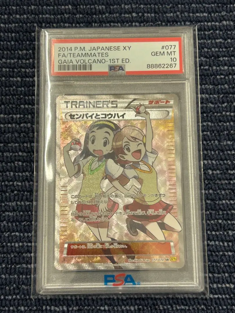 2026年最新】センパイとコウハイ sr psaの人気アイテム - メルカリ