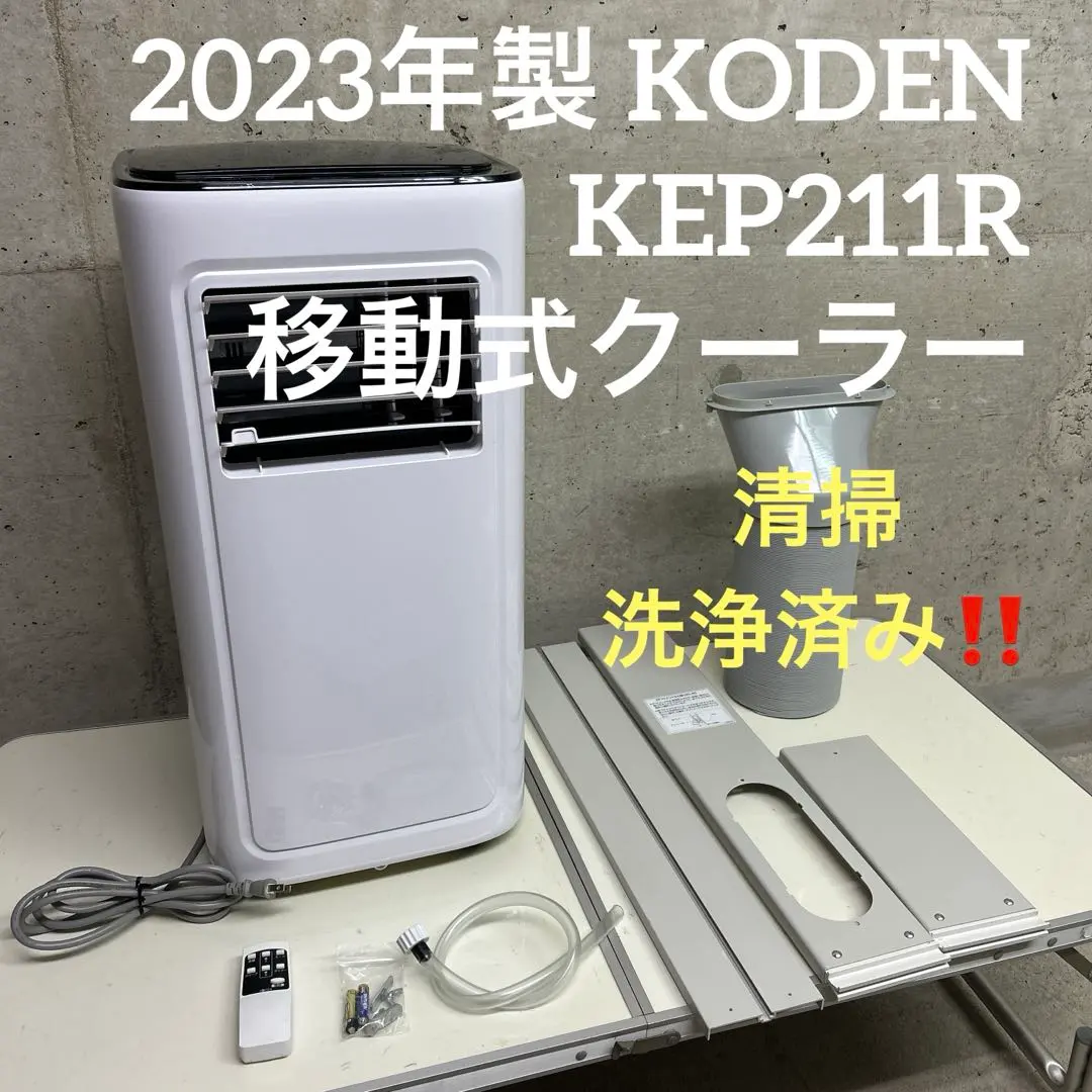 2026年最新】広電 koden スポットクーラーの人気アイテム - メルカリ