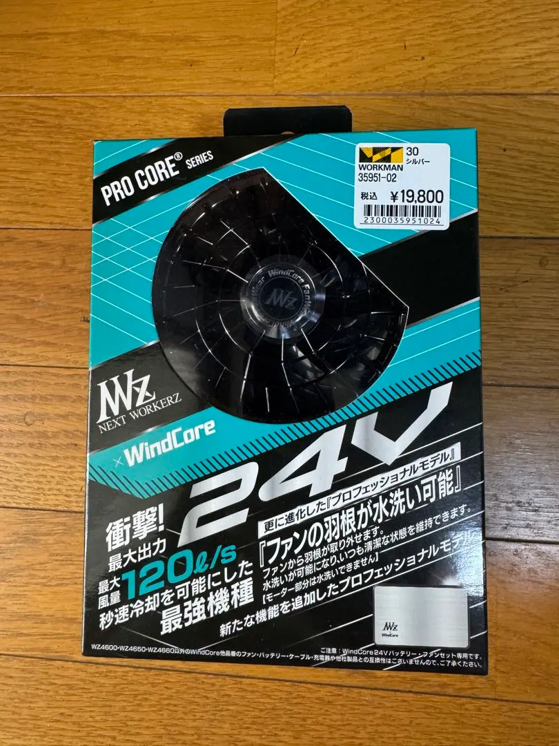 WindCore 26V & AIRCRAFT 24V バッテリー