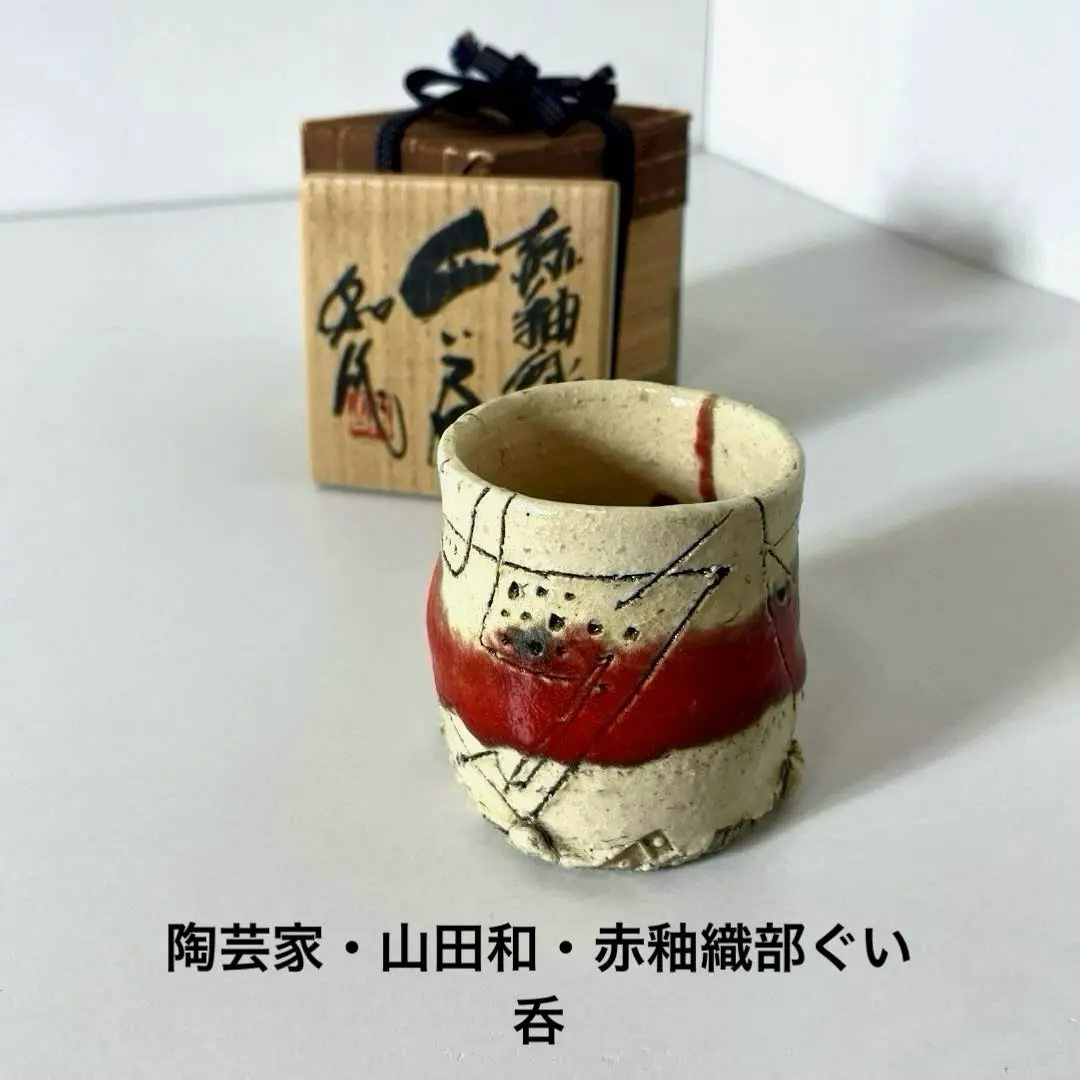 2026年最新】織部焼 ぐい呑みの人気アイテム - メルカリ