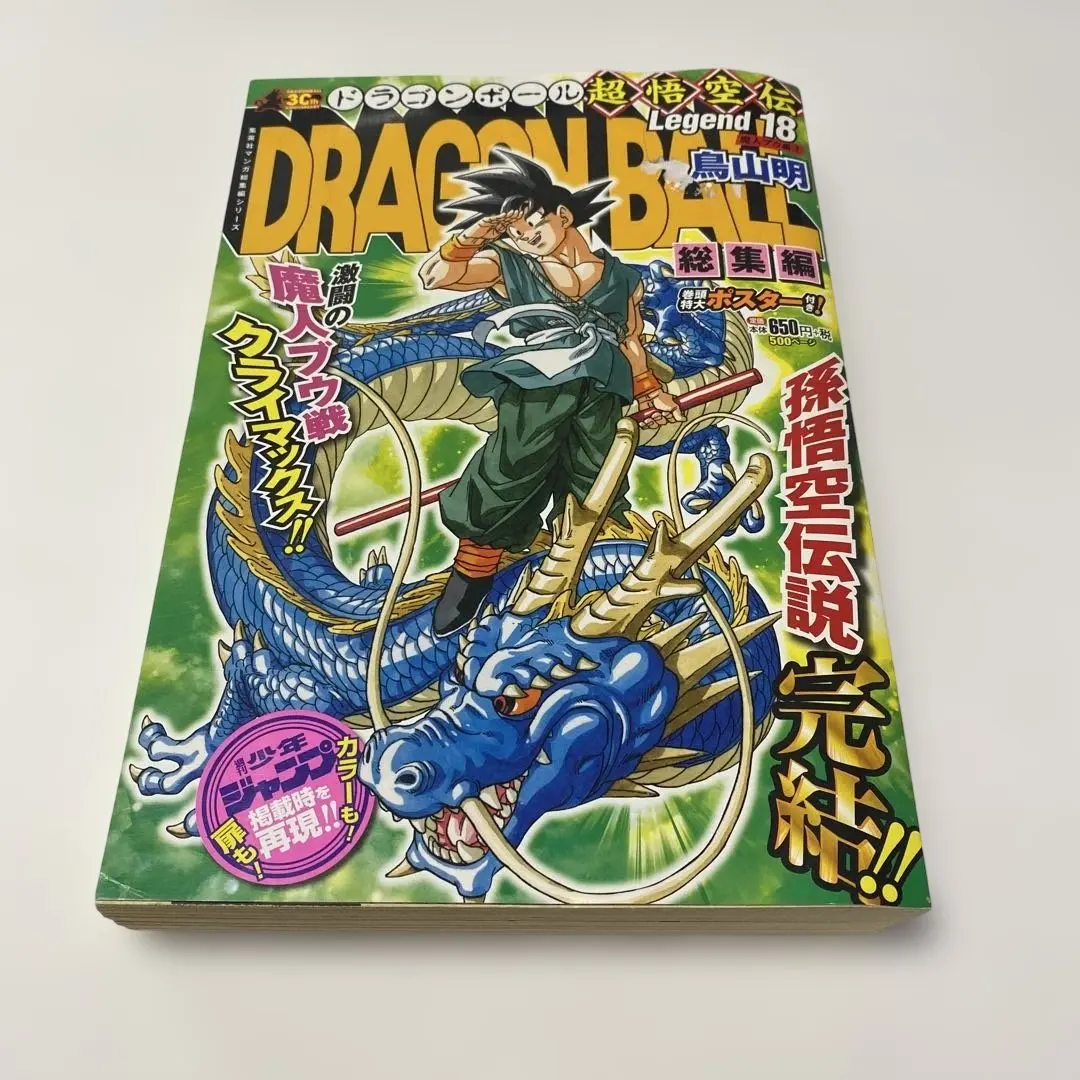 2026年最新】ドラゴンボール 超 悟空 伝 総集編の人気アイテム - メルカリ