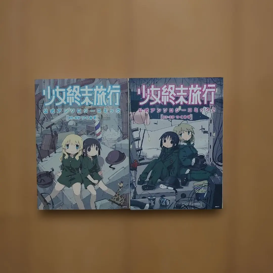 2026年最新】少女終末旅行 アンソロジーの人気アイテム - メルカリ